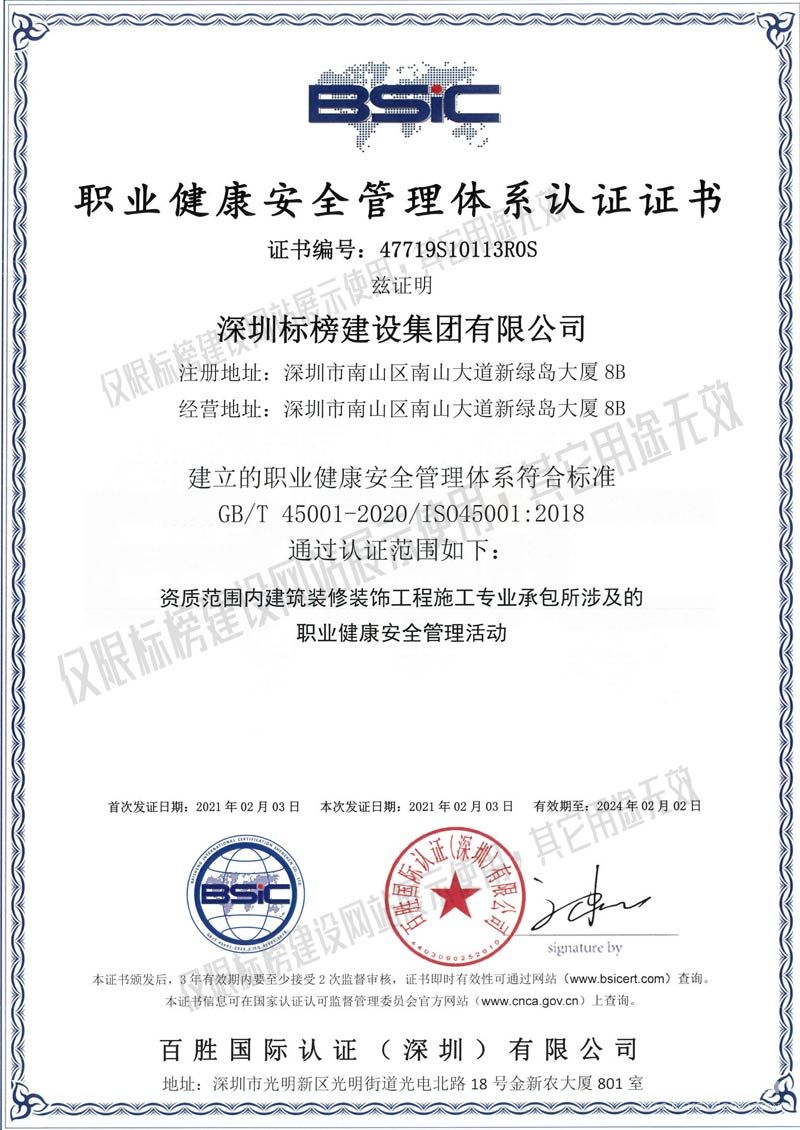 ISO45001職業(yè)健康安全管理認證 標榜建設(shè)